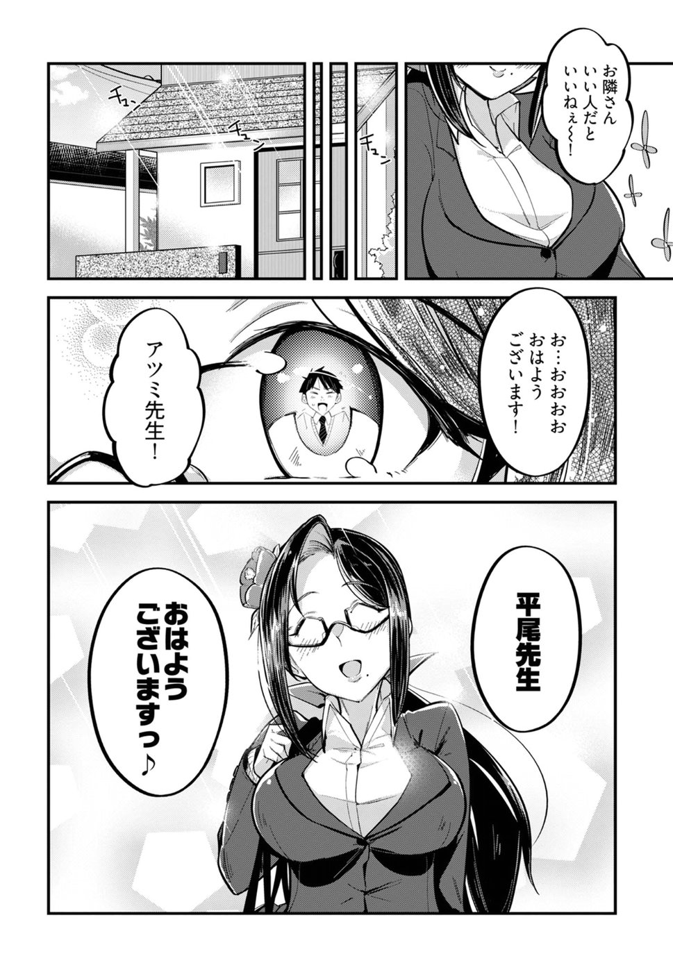 Cupid no Itazura: Madoi no Reiko Chapter 6 24ページ