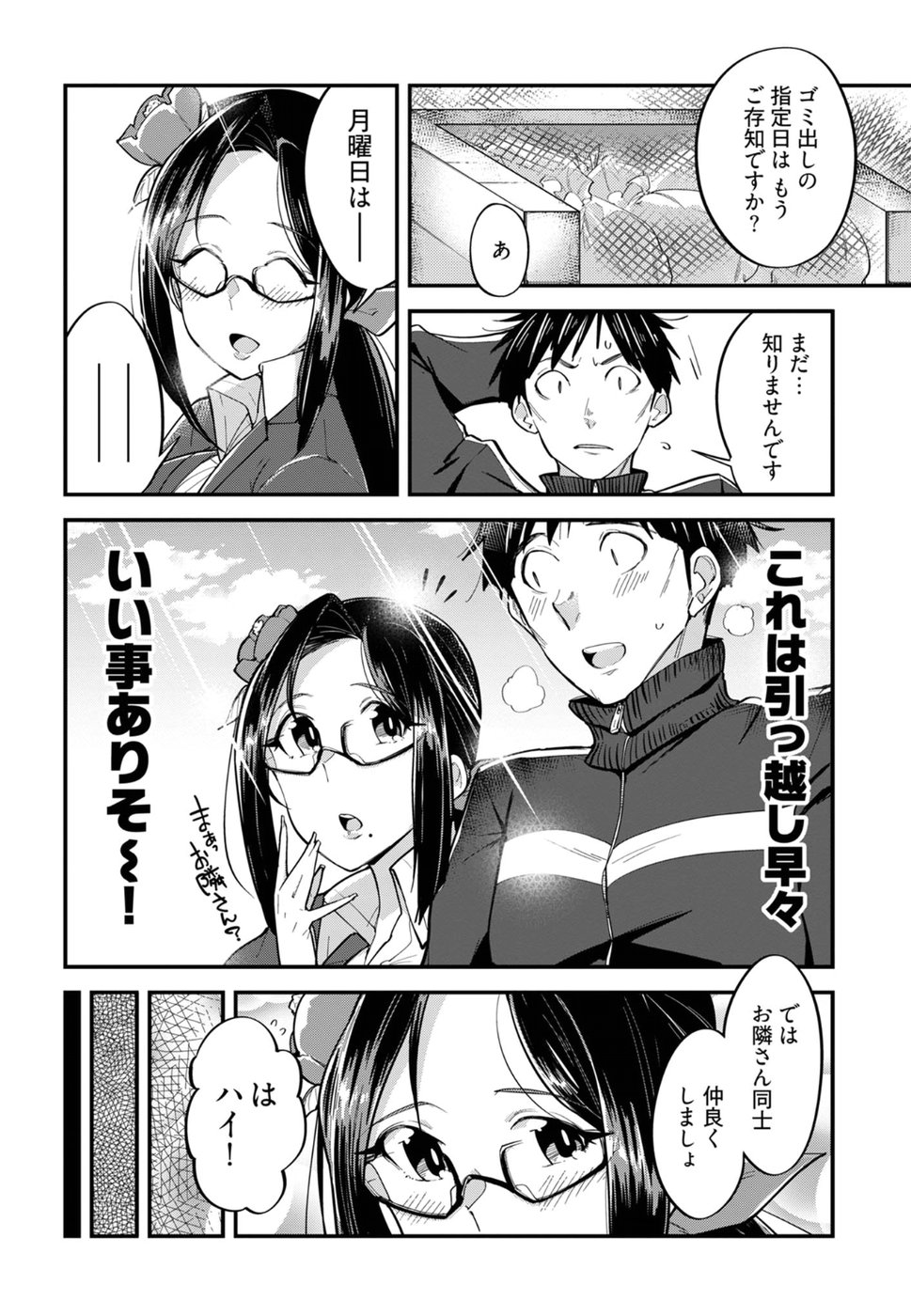 Cupid no Itazura: Madoi no Reiko Chapter 6 4ページ