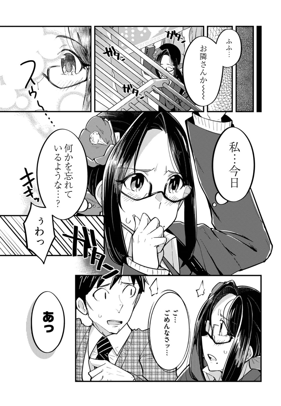 Cupid no Itazura: Madoi no Reiko Chapter 6 5ページ