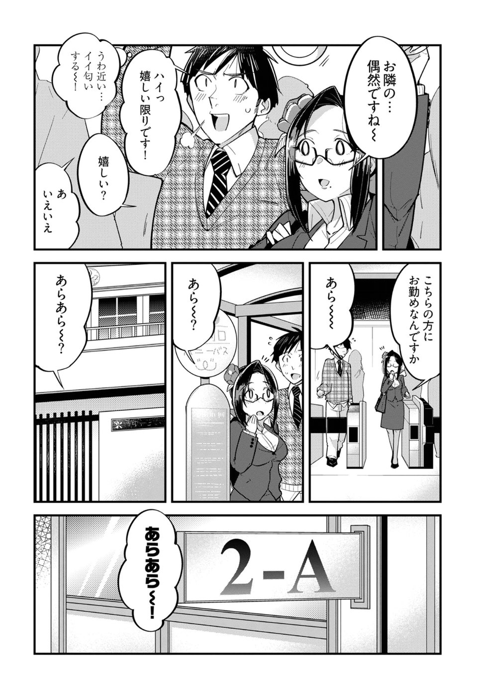 Cupid no Itazura: Madoi no Reiko Chapter 6 6ページ