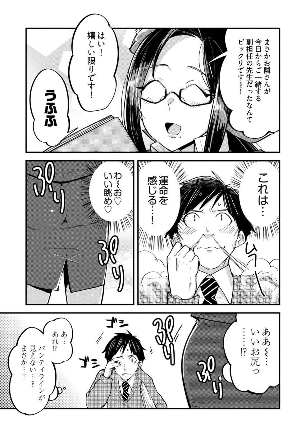 Cupid no Itazura: Madoi no Reiko Chapter 6 7ページ