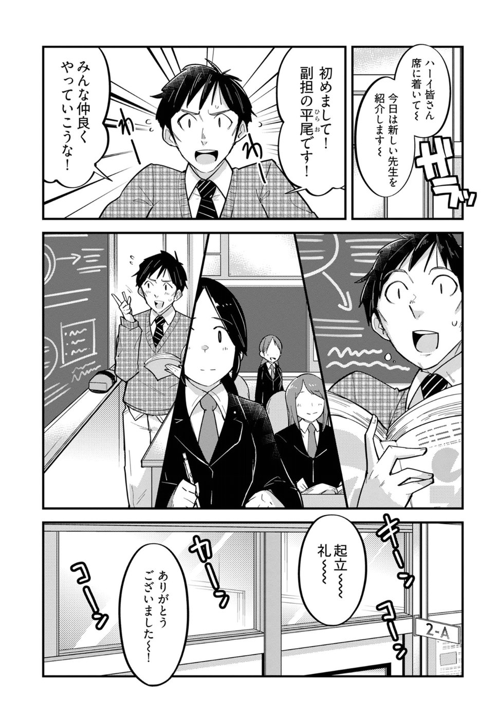 Cupid no Itazura: Madoi no Reiko Chapter 6 9ページ