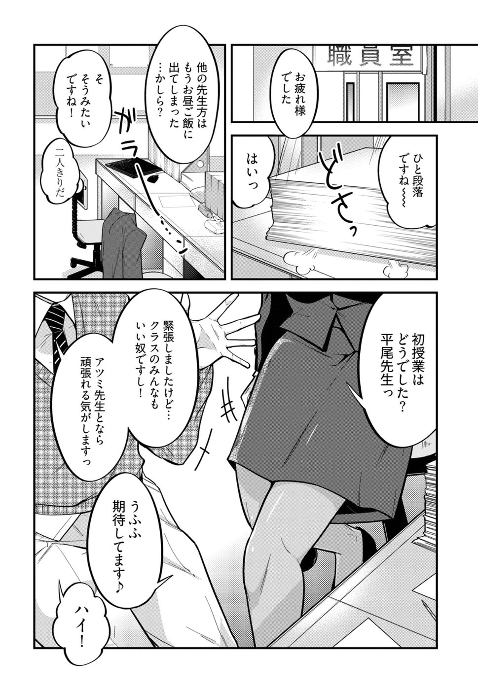 Cupid no Itazura: Madoi no Reiko Chapter 6 10ページ