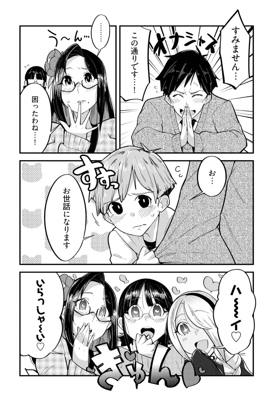 Cupid no Itazura: Madoi no Reiko Chapter 7 2ページ