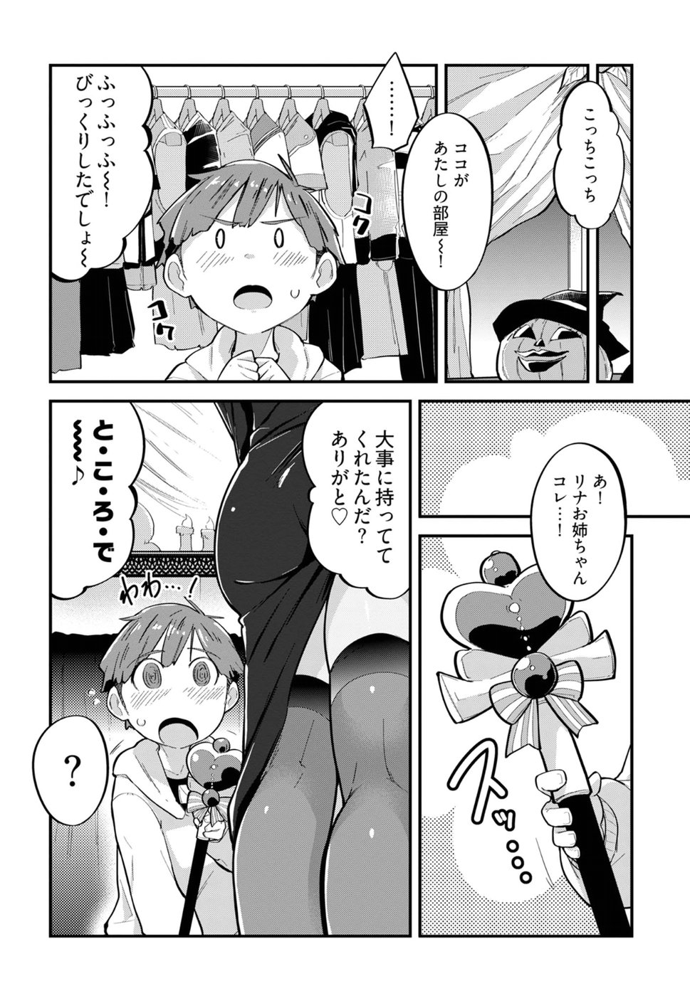 Cupid no Itazura: Madoi no Reiko Chapter 7 12ページ