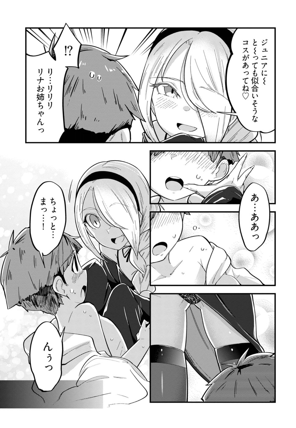 Cupid no Itazura: Madoi no Reiko Chapter 7 13ページ