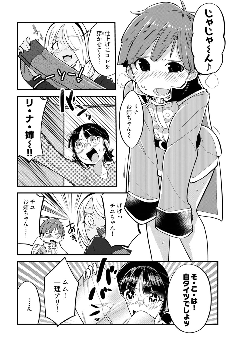 Cupid no Itazura: Madoi no Reiko Chapter 7 14ページ