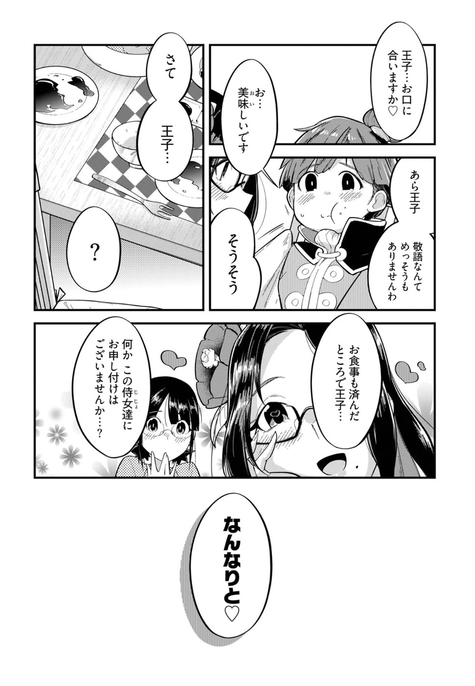 Cupid no Itazura: Madoi no Reiko Chapter 7 18ページ