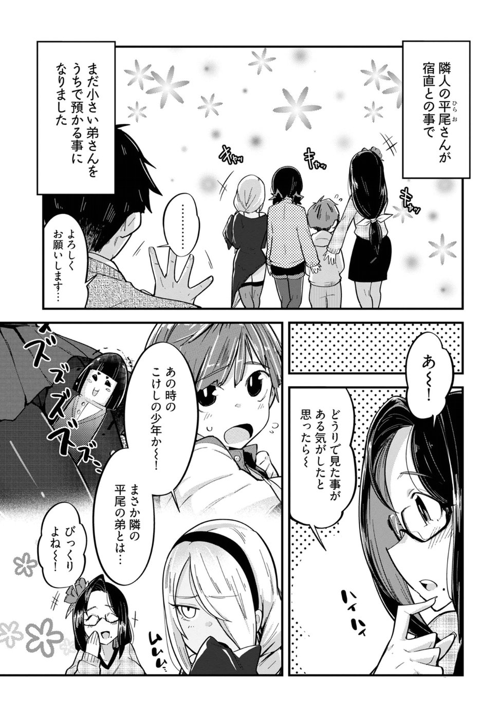 Cupid no Itazura: Madoi no Reiko Chapter 7 3ページ