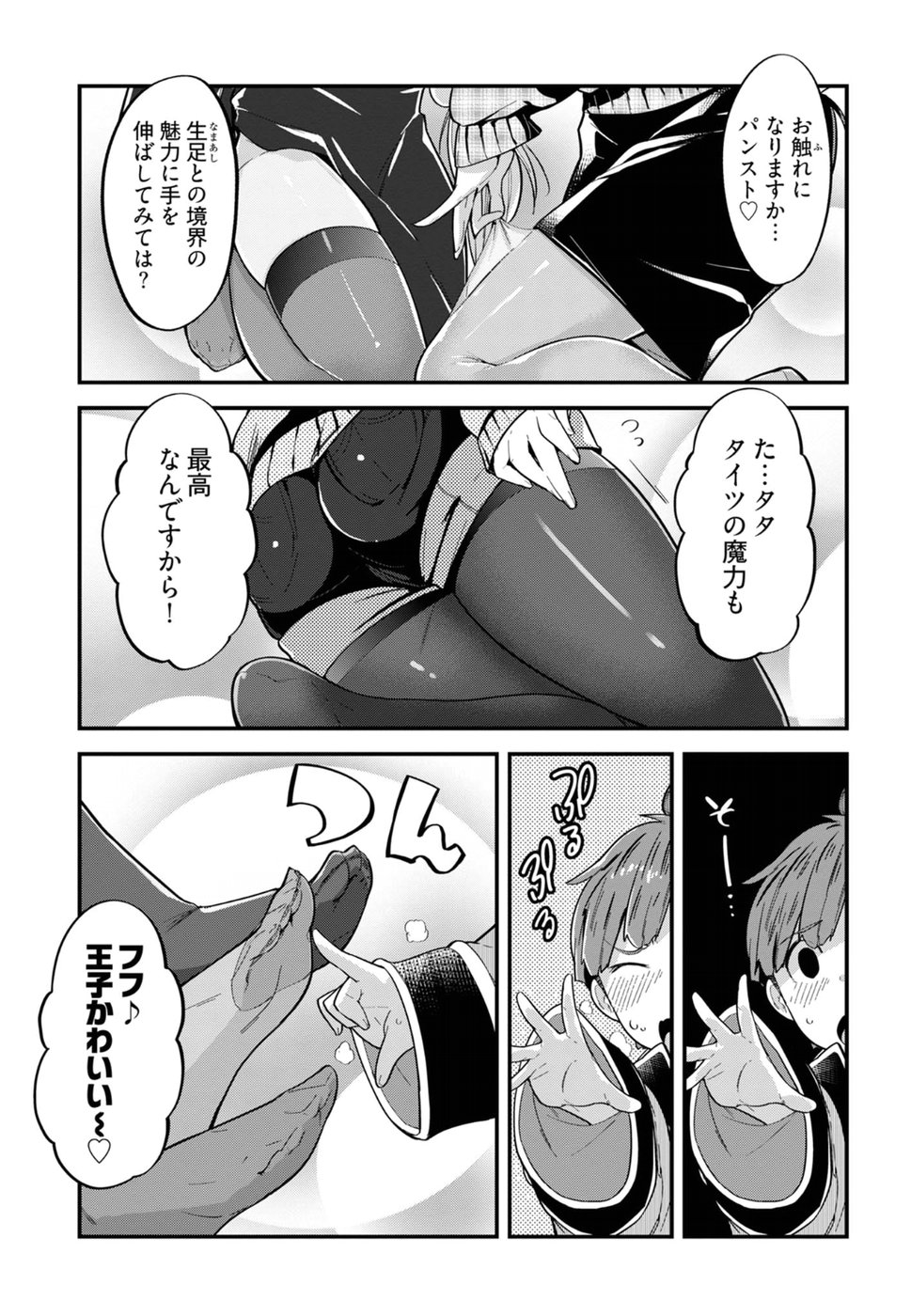 Cupid no Itazura: Madoi no Reiko Chapter 7 21ページ