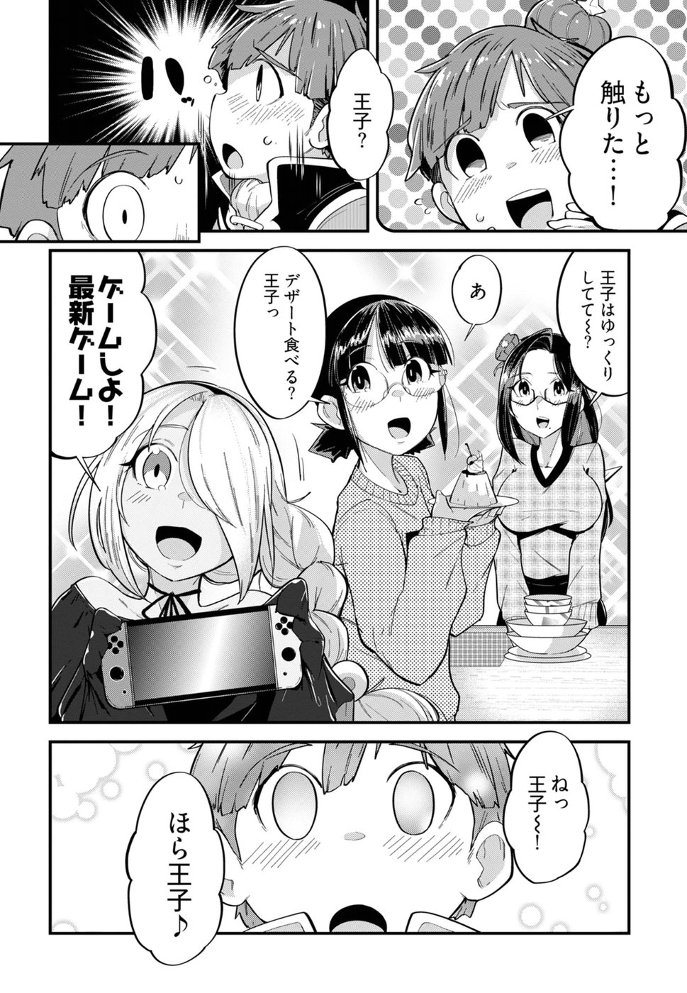 Cupid no Itazura: Madoi no Reiko Chapter 7 22ページ