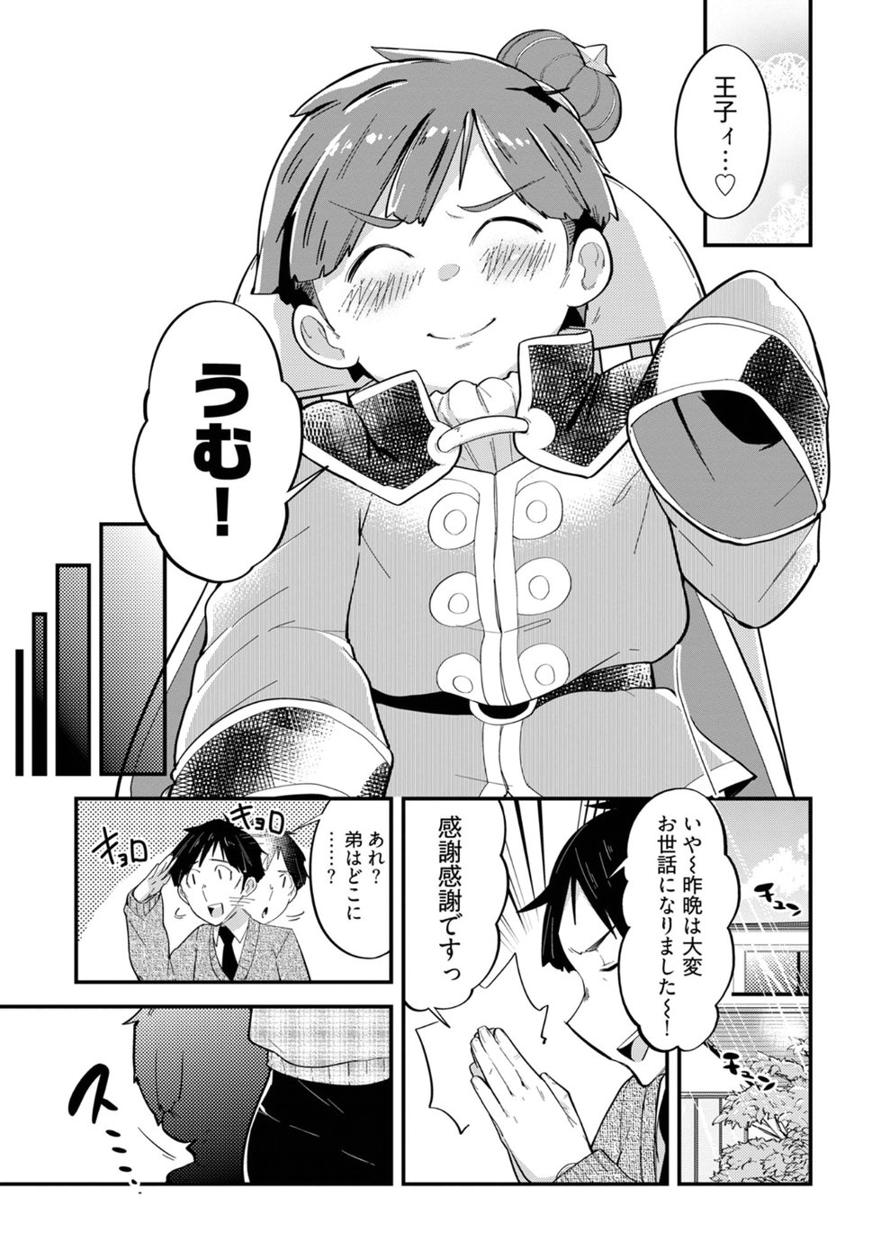 Cupid no Itazura: Madoi no Reiko Chapter 7 23ページ