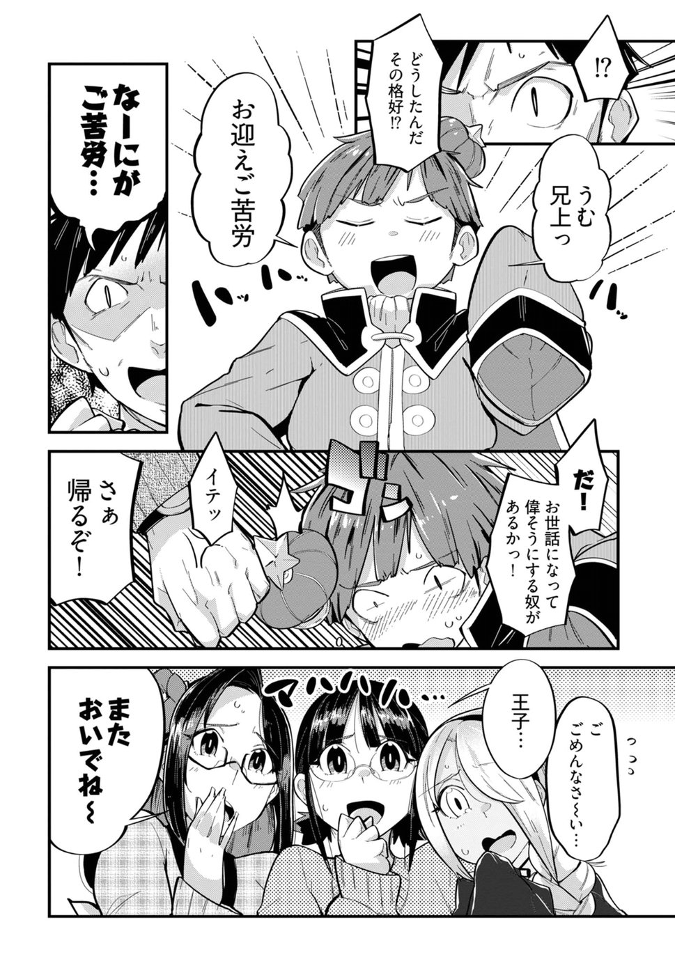 Cupid no Itazura: Madoi no Reiko Chapter 7 24ページ