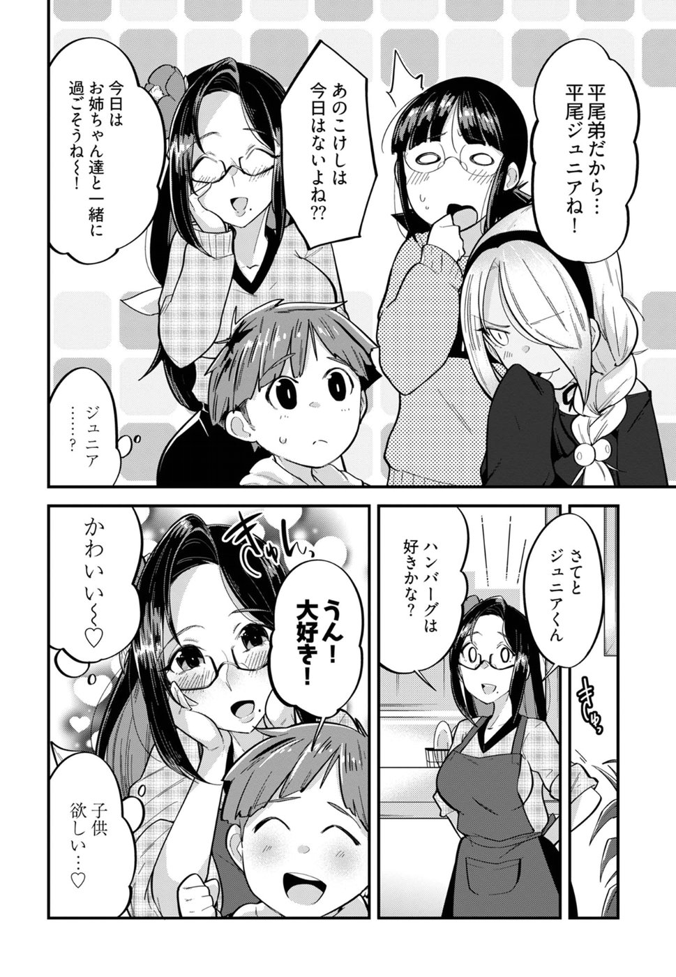 Cupid no Itazura: Madoi no Reiko Chapter 7 4ページ