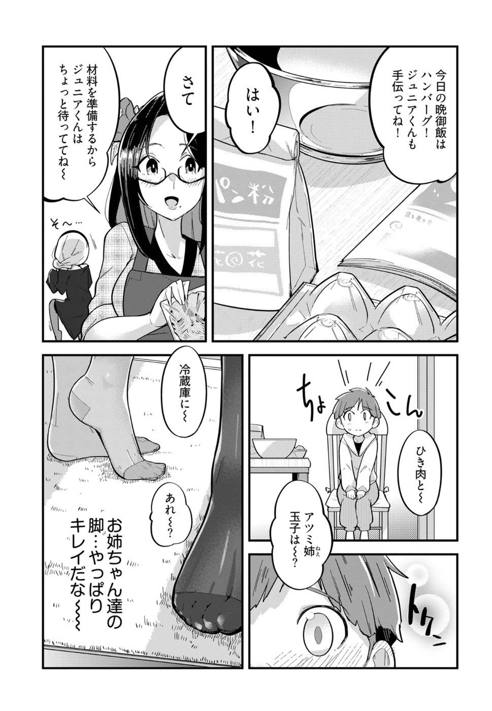 Cupid no Itazura: Madoi no Reiko Chapter 7 5ページ