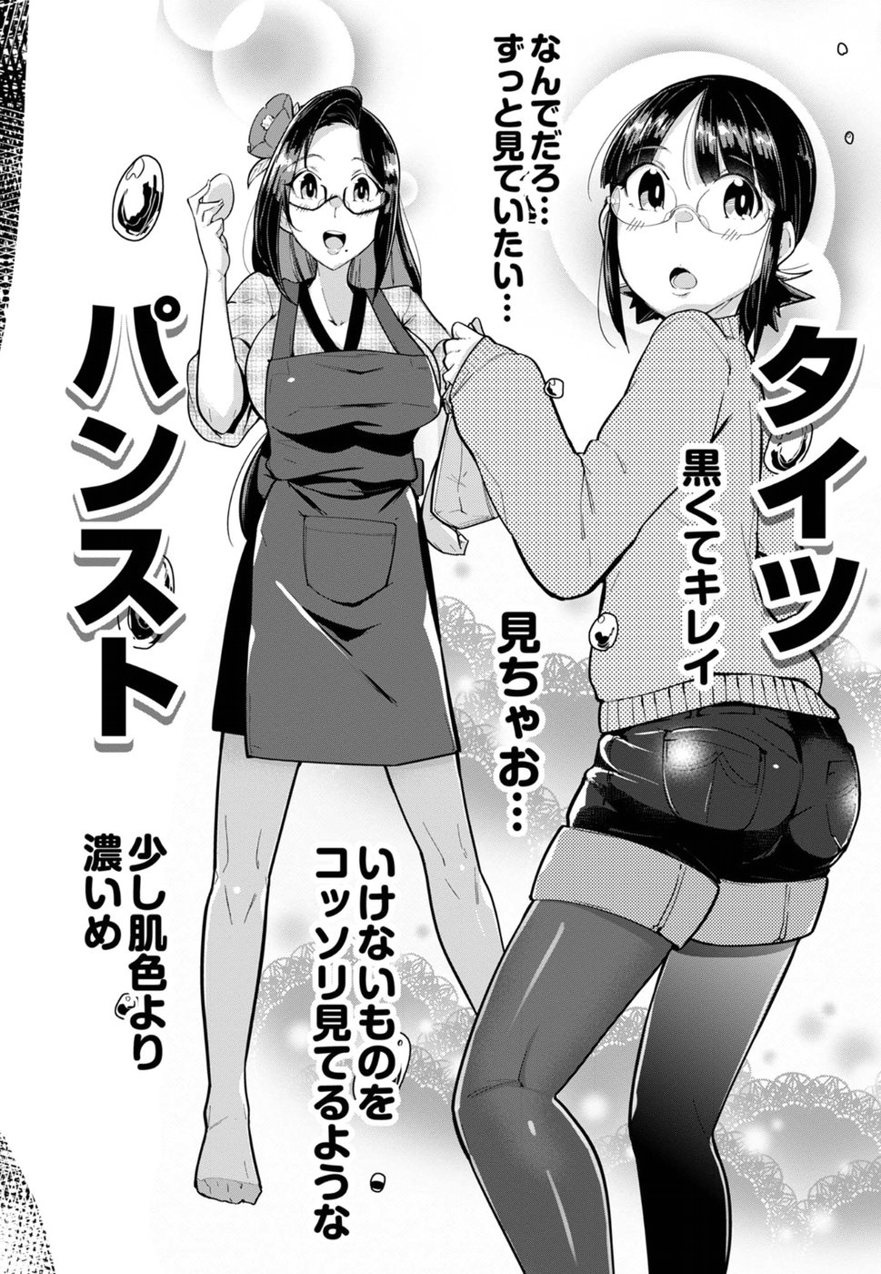 Cupid no Itazura: Madoi no Reiko Chapter 7 6ページ