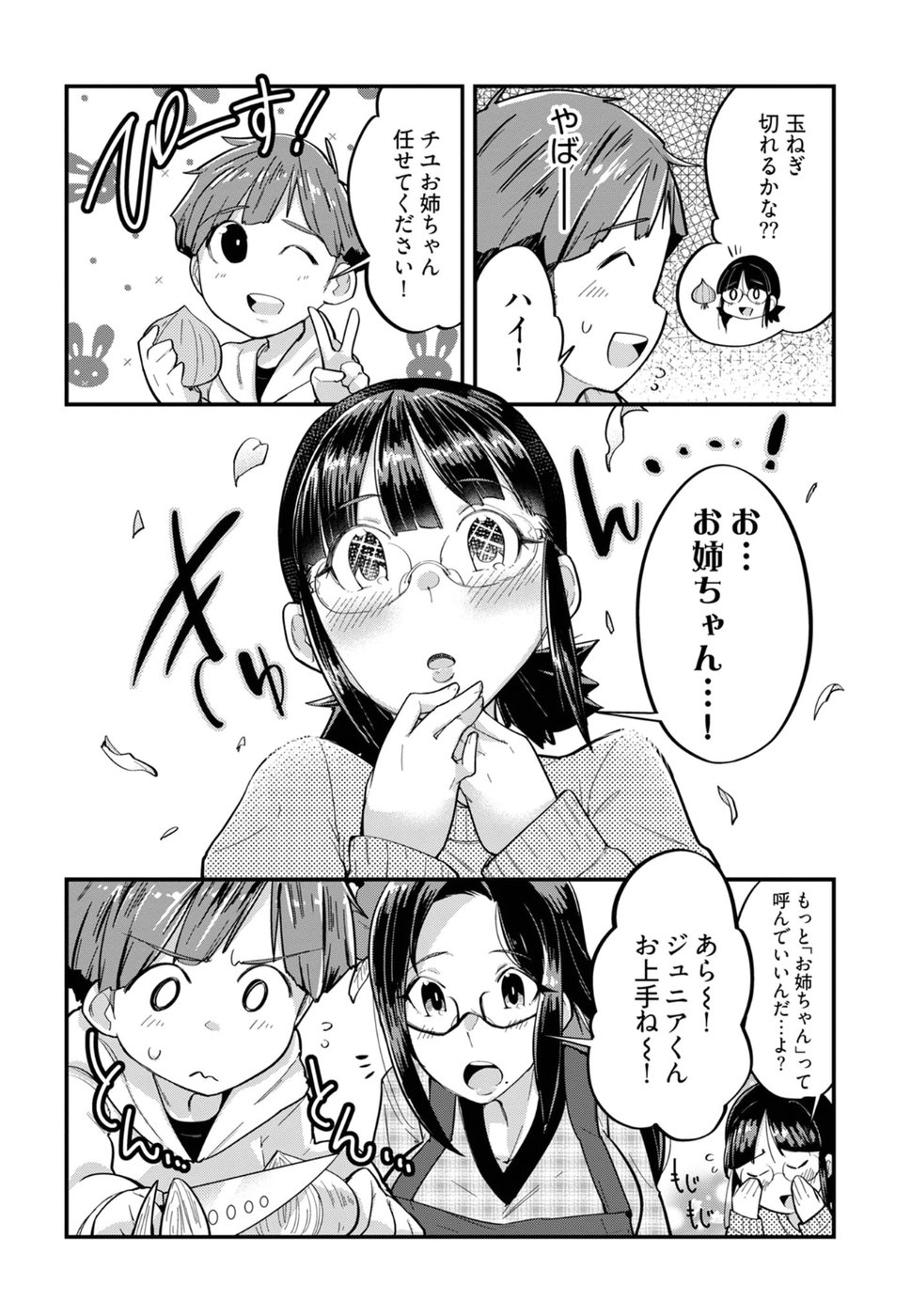 Cupid no Itazura: Madoi no Reiko Chapter 7 8ページ