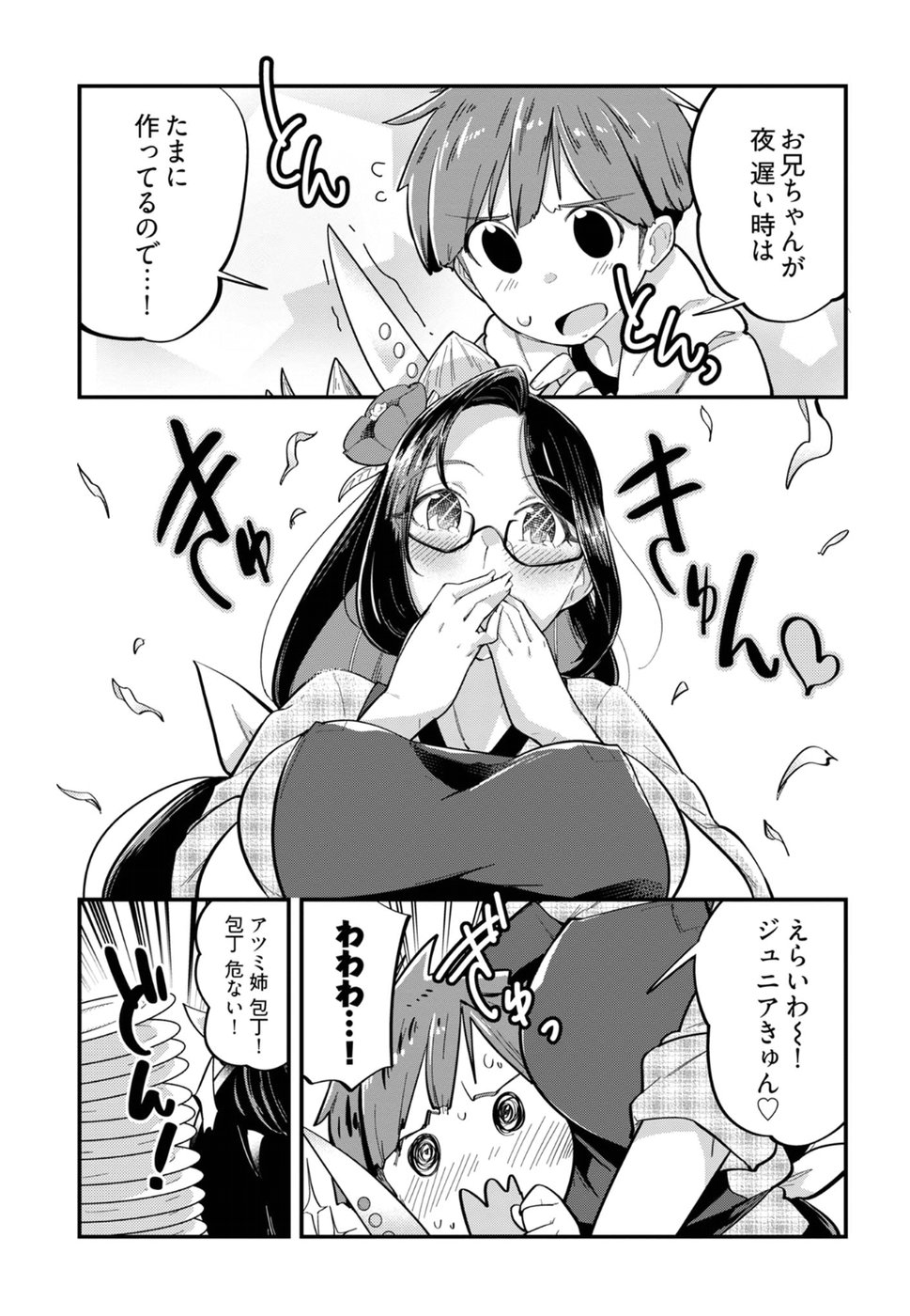 Cupid no Itazura: Madoi no Reiko Chapter 7 9ページ
