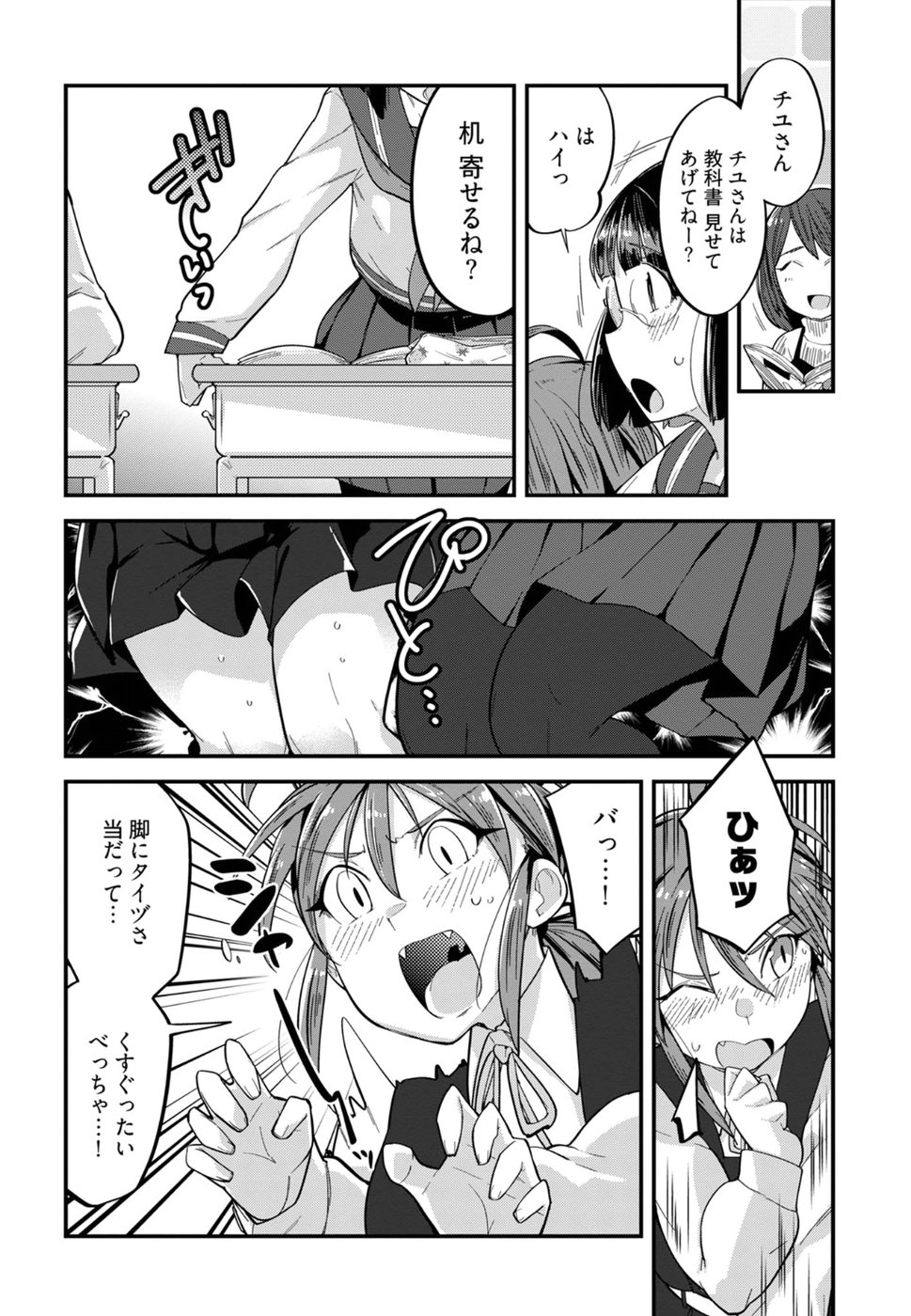 Cupid no Itazura: Madoi no Reiko Chapter 8 11ページ