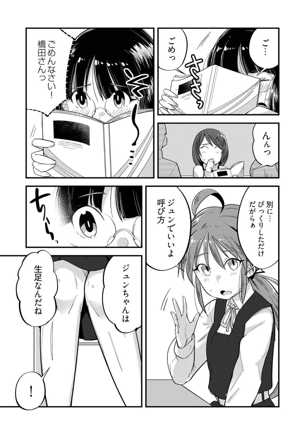 Cupid no Itazura: Madoi no Reiko Chapter 8 12ページ