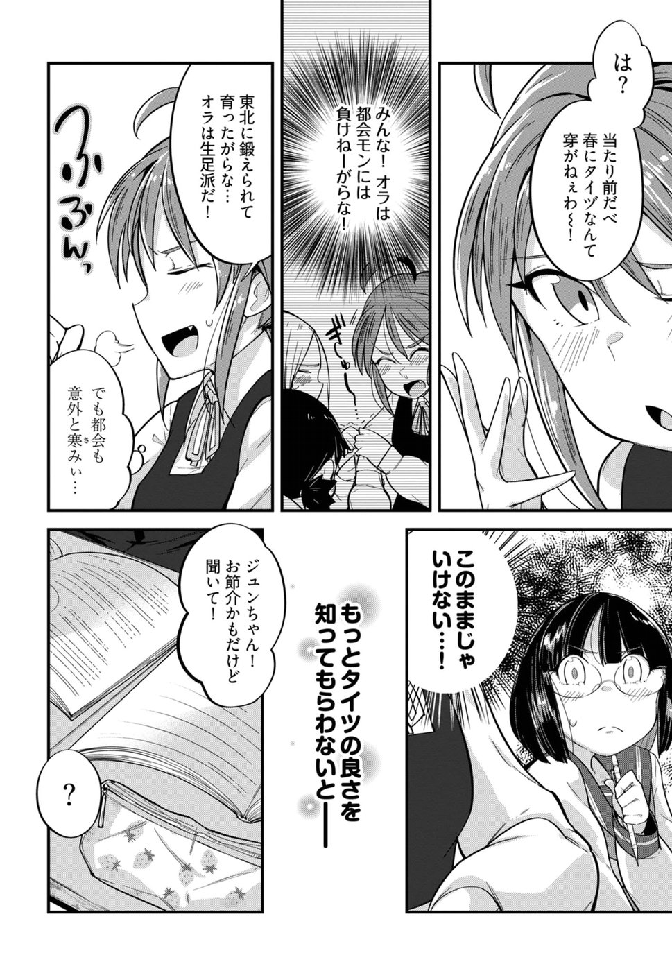 Cupid no Itazura: Madoi no Reiko Chapter 8 13ページ