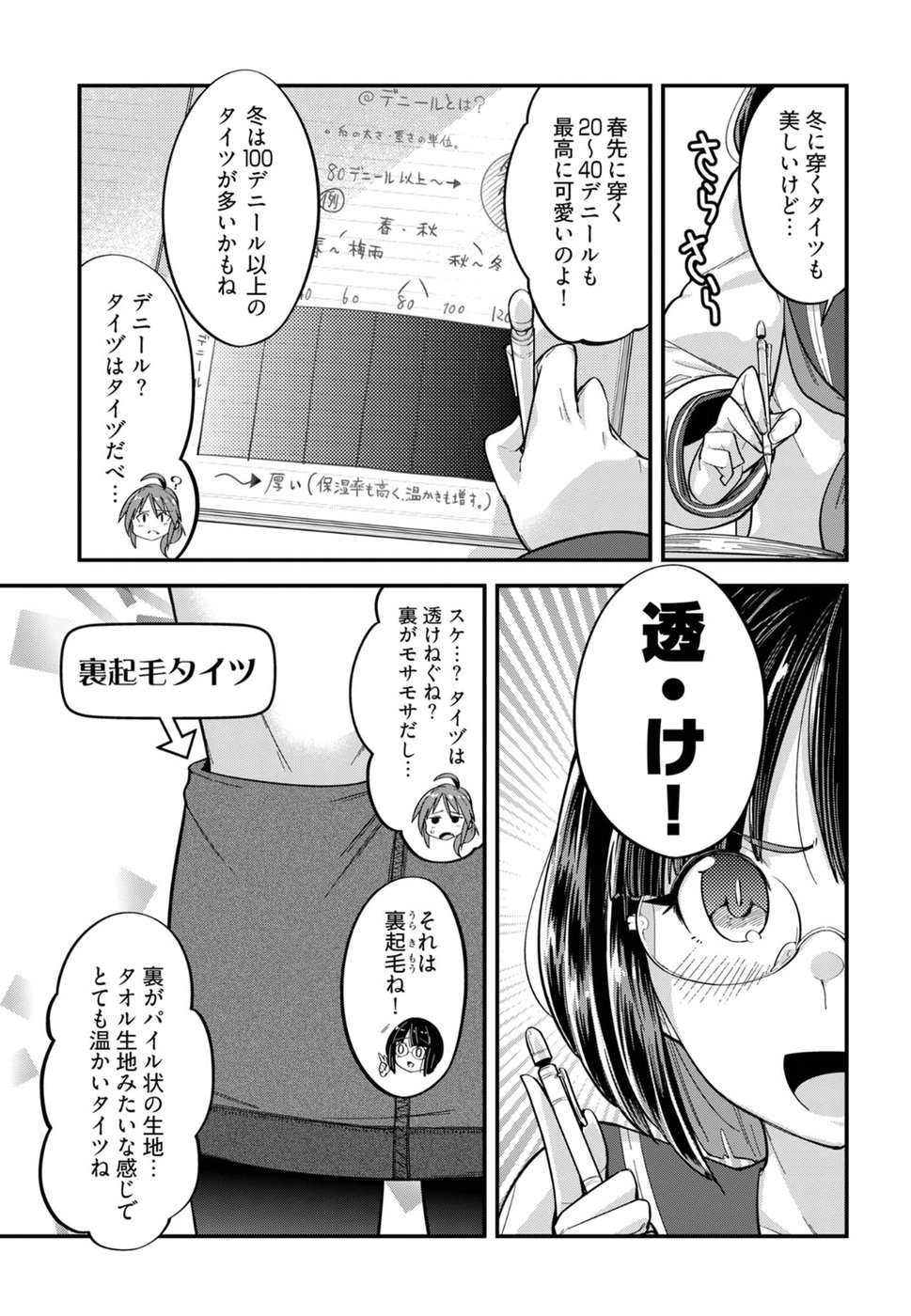 Cupid no Itazura: Madoi no Reiko Chapter 8 14ページ