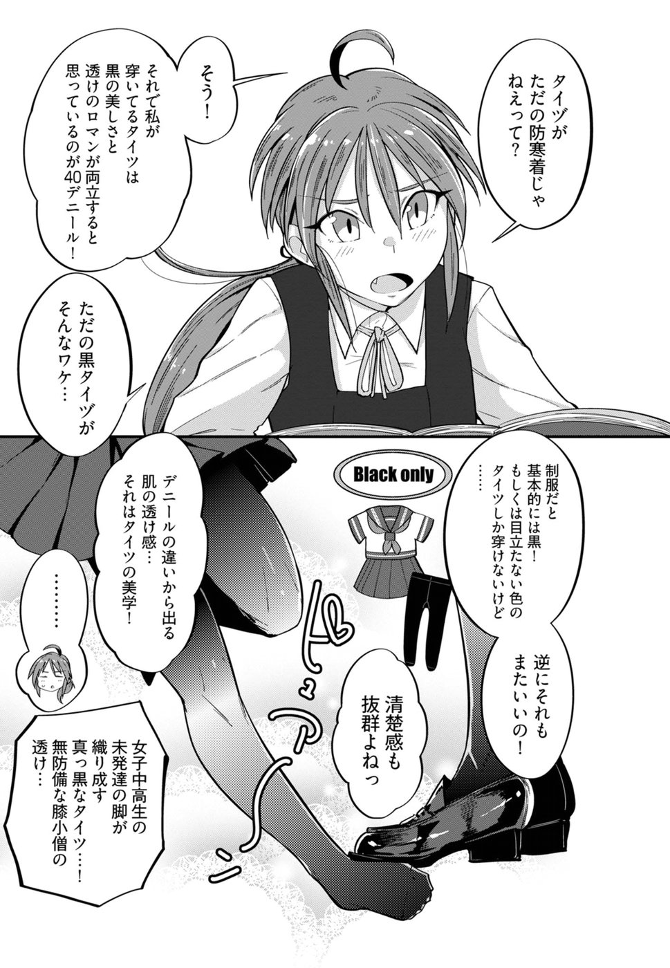 Cupid no Itazura: Madoi no Reiko Chapter 8 16ページ