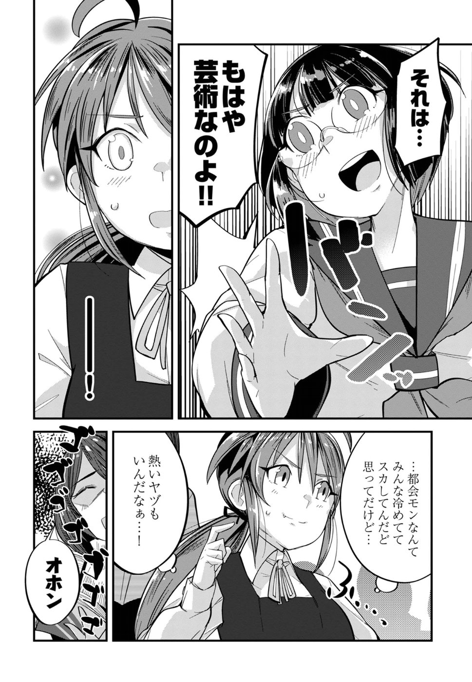 Cupid no Itazura: Madoi no Reiko Chapter 8 17ページ