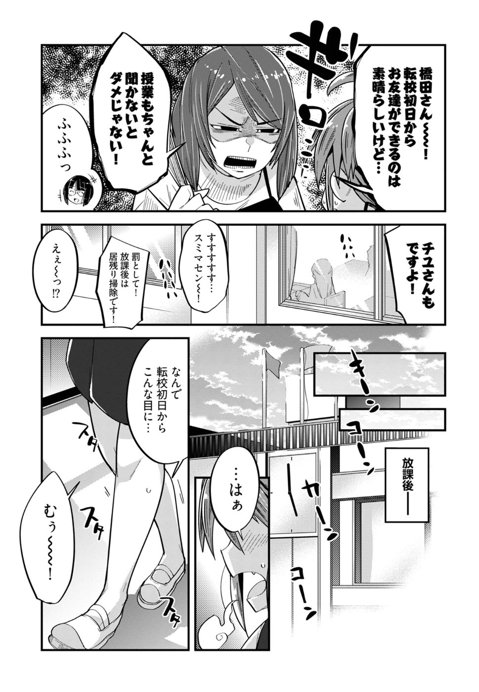Cupid no Itazura: Madoi no Reiko Chapter 8 18ページ