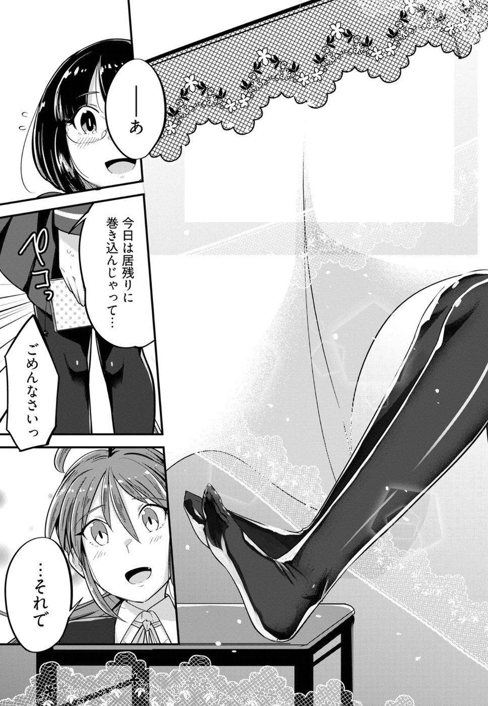 Cupid no Itazura: Madoi no Reiko Chapter 8 20ページ