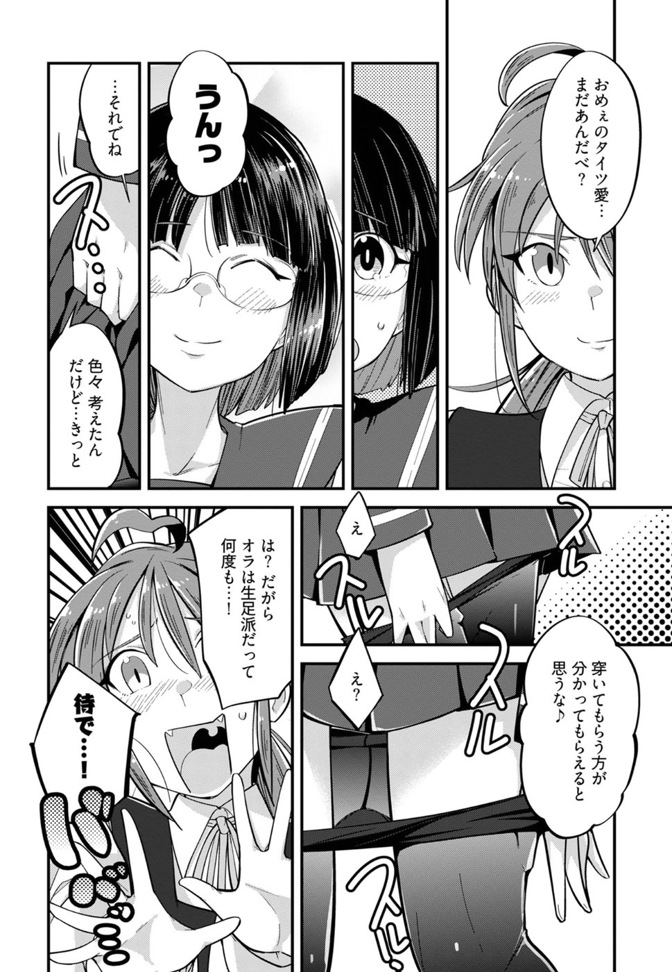 Cupid no Itazura: Madoi no Reiko Chapter 8 21ページ