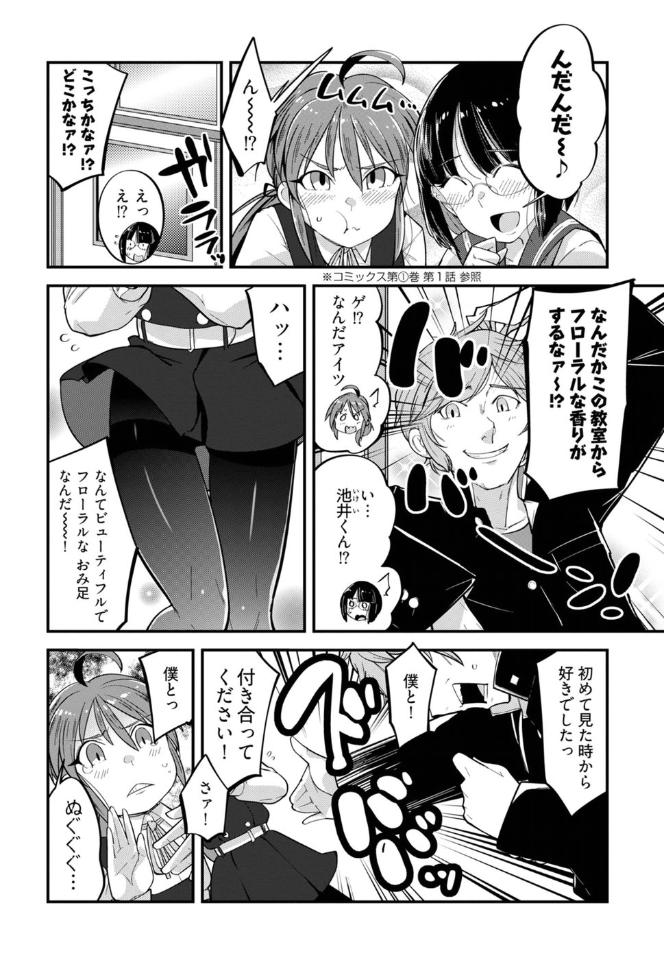Cupid no Itazura: Madoi no Reiko Chapter 8 23ページ