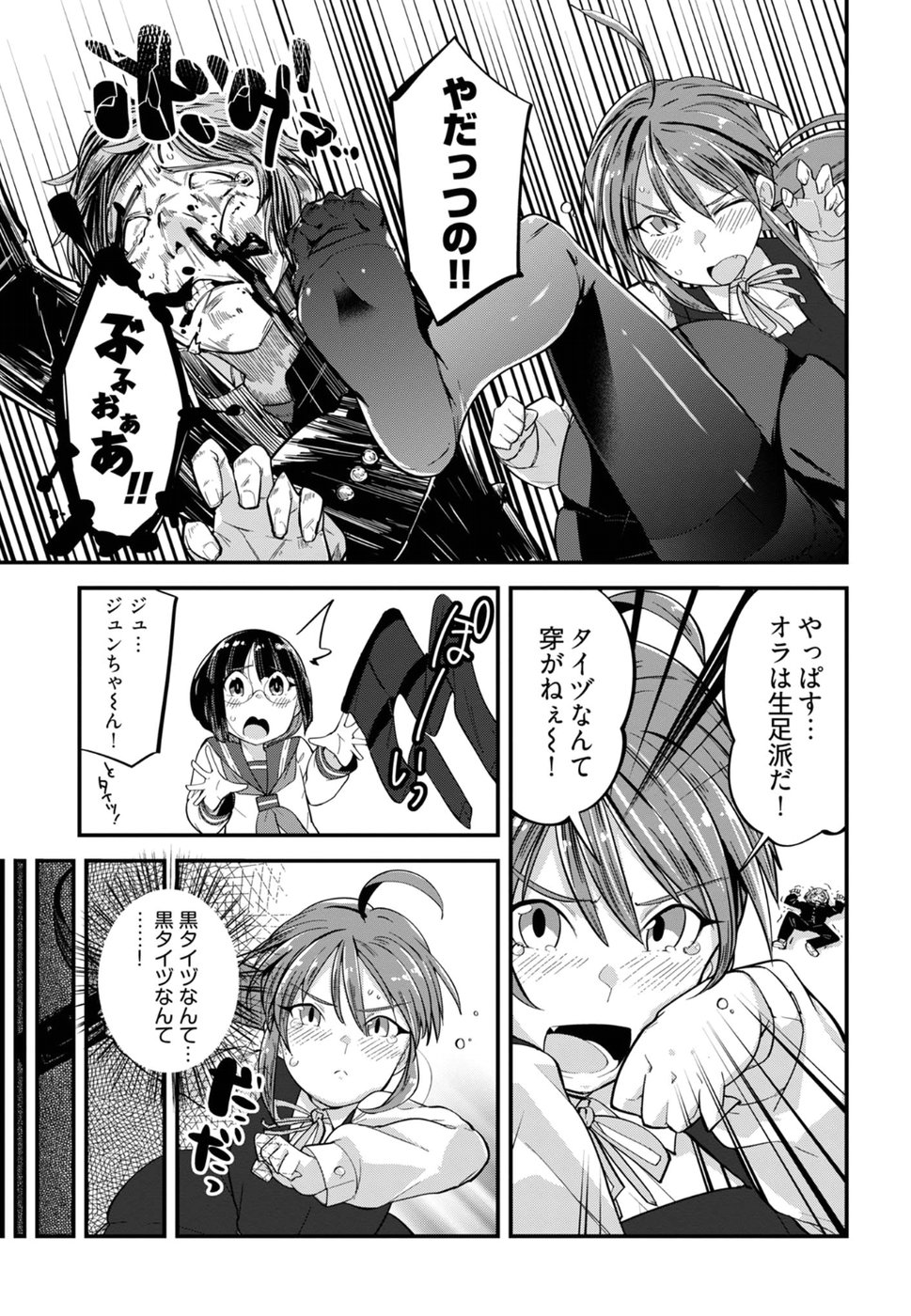 Cupid no Itazura: Madoi no Reiko Chapter 8 24ページ