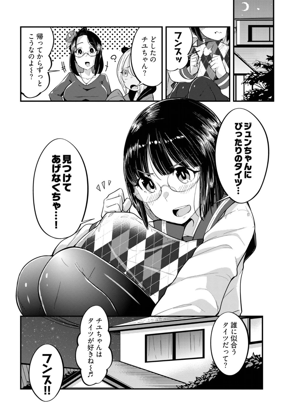 Cupid no Itazura: Madoi no Reiko Chapter 8 25ページ