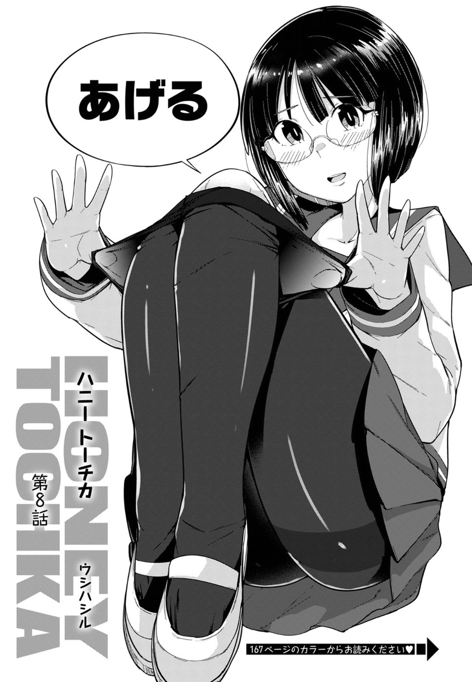 Cupid no Itazura: Madoi no Reiko Chapter 8 4ページ