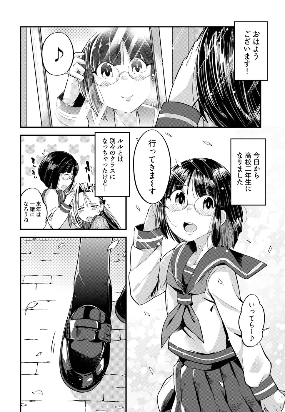 Cupid no Itazura: Madoi no Reiko Chapter 8 5ページ