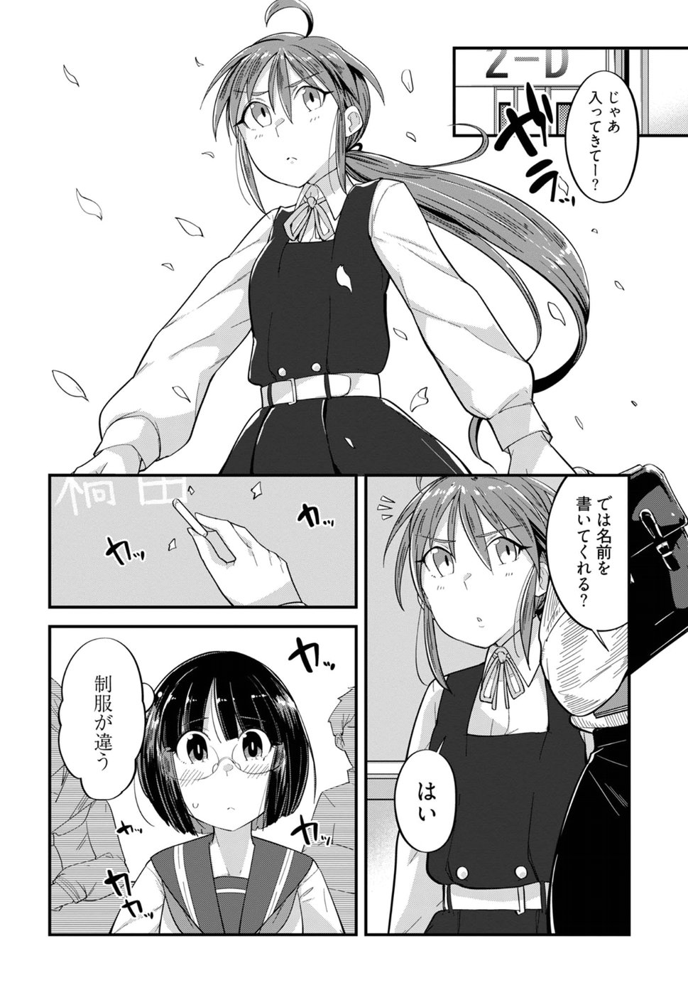 Cupid no Itazura: Madoi no Reiko Chapter 8 7ページ