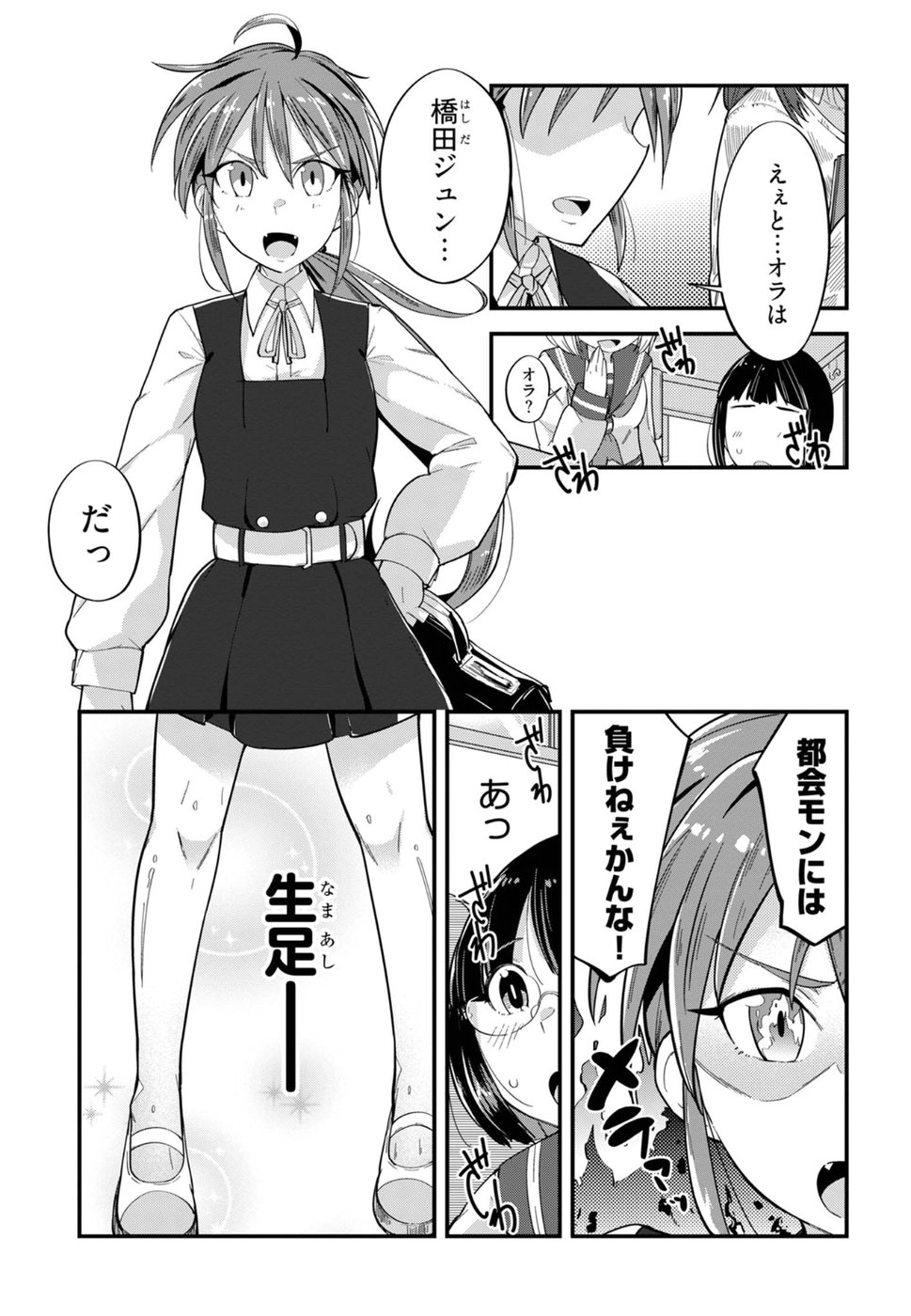Cupid no Itazura: Madoi no Reiko Chapter 8 8ページ