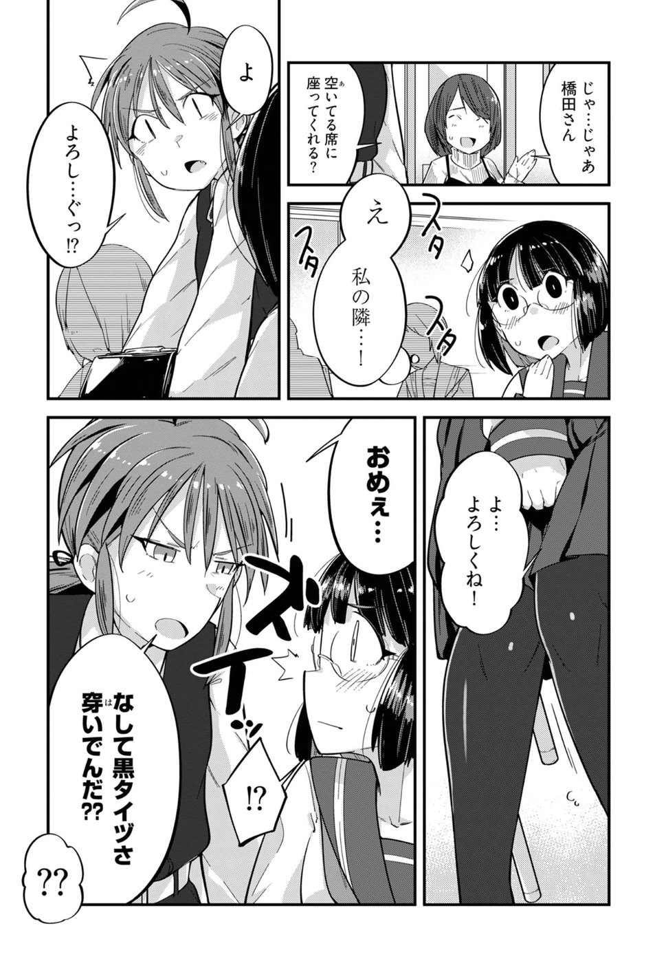 Cupid no Itazura: Madoi no Reiko Chapter 8 9ページ
