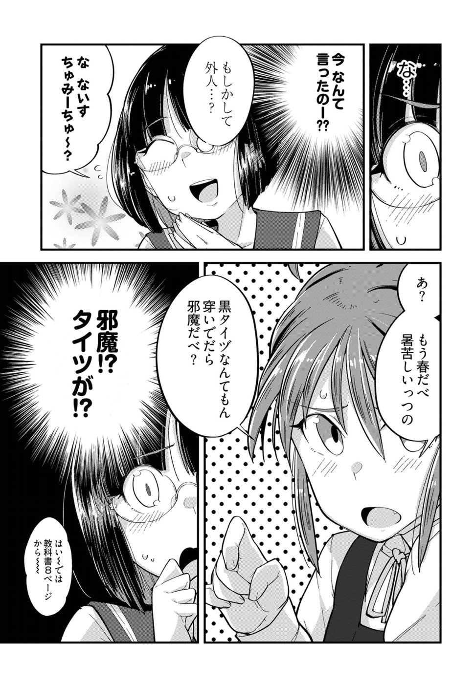 Cupid no Itazura: Madoi no Reiko Chapter 8 10ページ