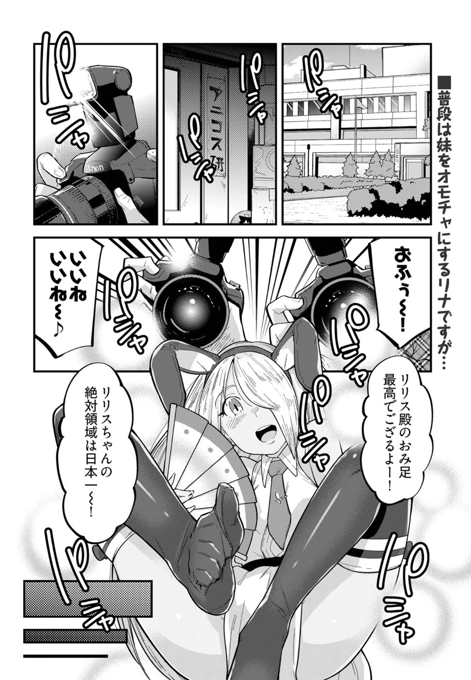Cupid no Itazura: Madoi no Reiko Chapter 9 2ページ