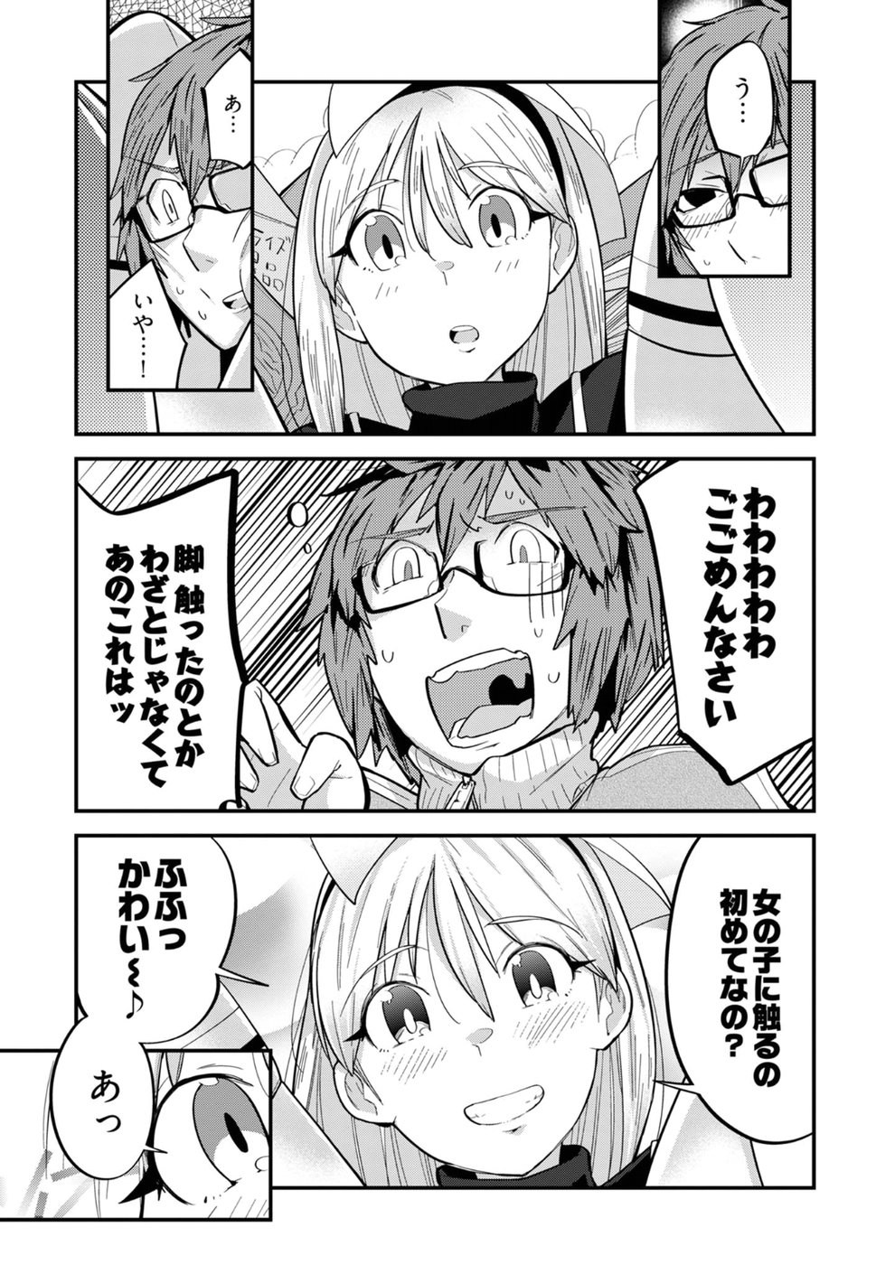 Cupid no Itazura: Madoi no Reiko Chapter 9 11ページ