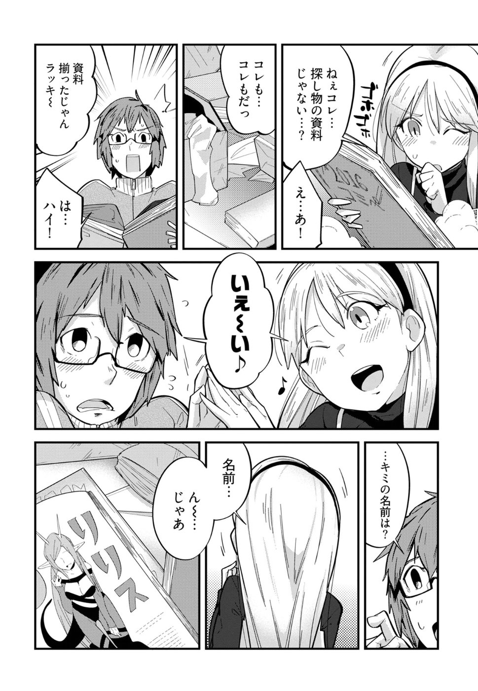 Cupid no Itazura: Madoi no Reiko Chapter 9 12ページ