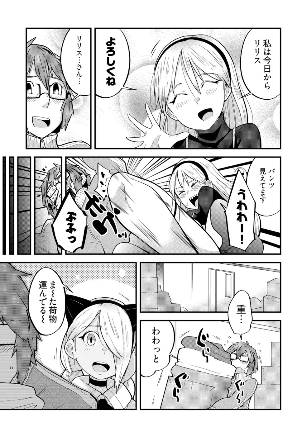 Cupid no Itazura: Madoi no Reiko Chapter 9 13ページ