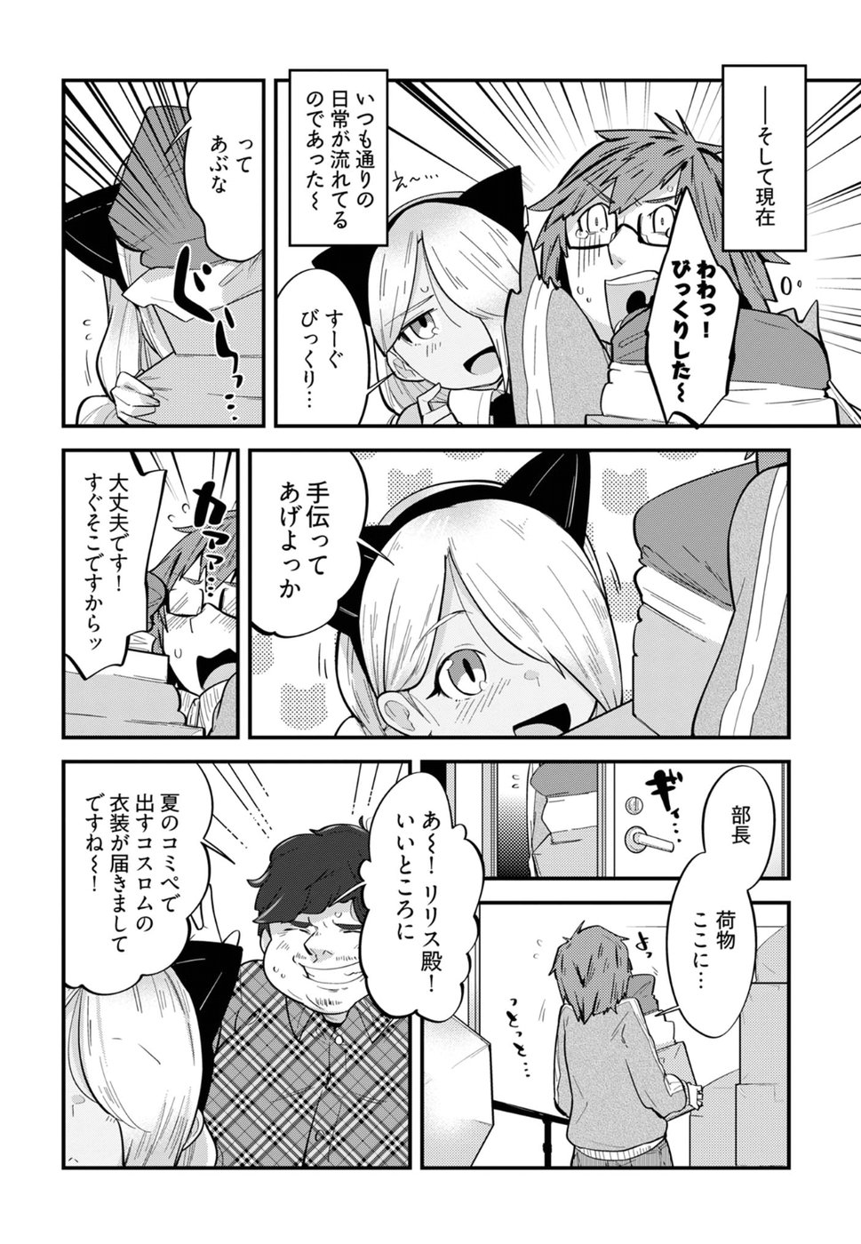 Cupid no Itazura: Madoi no Reiko Chapter 9 14ページ