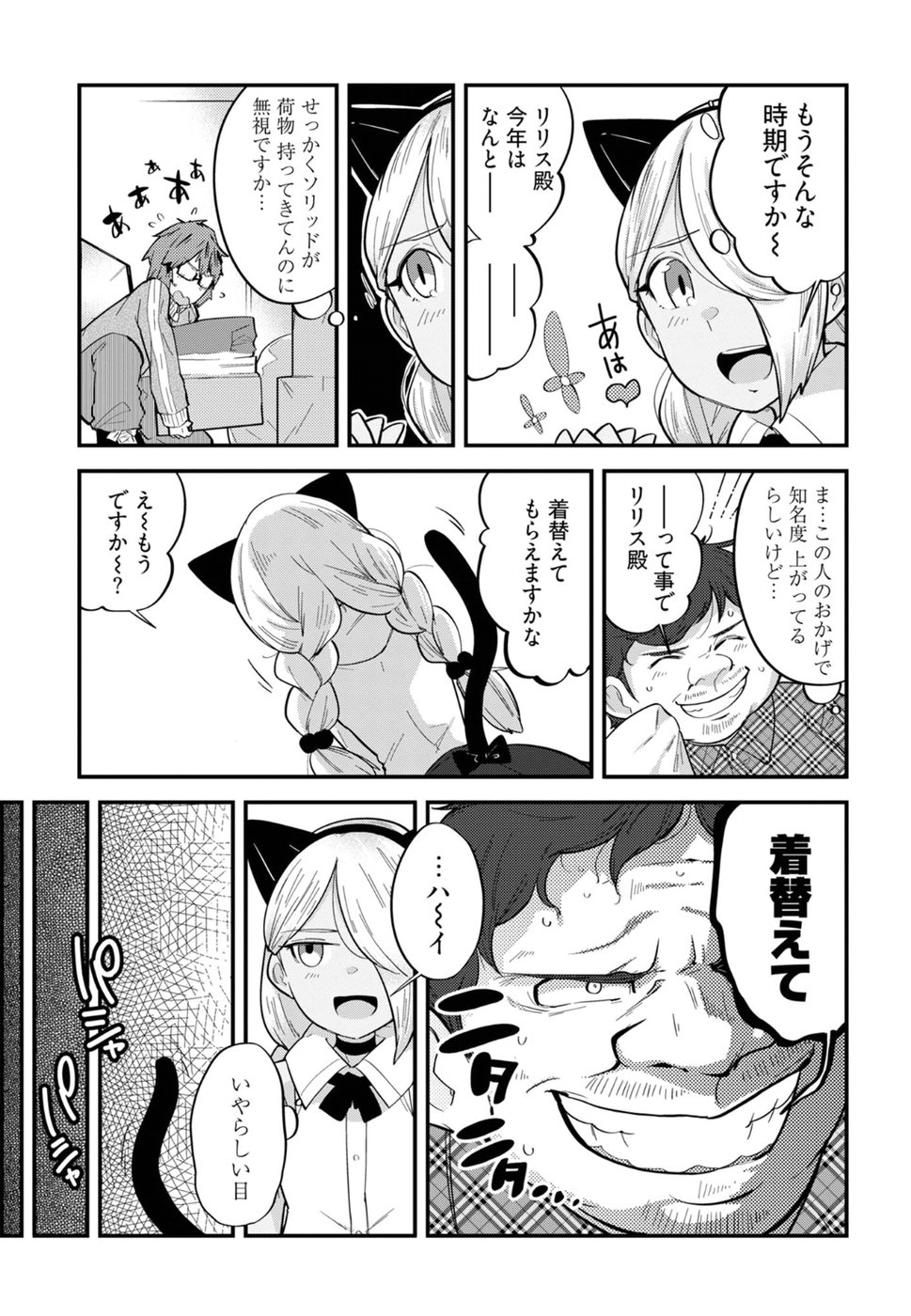 Cupid no Itazura: Madoi no Reiko Chapter 9 15ページ