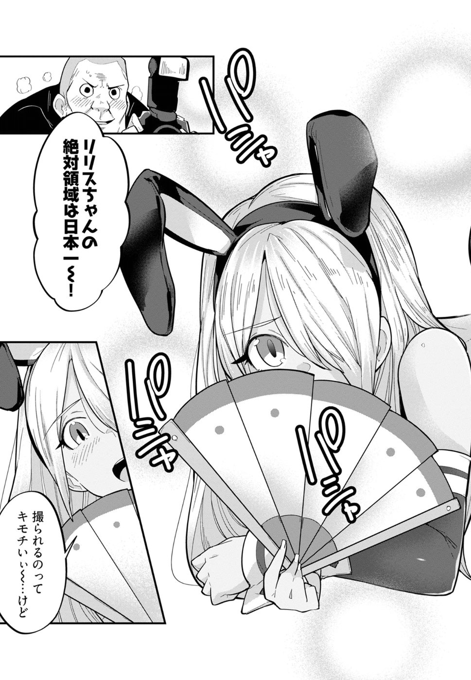 Cupid no Itazura: Madoi no Reiko Chapter 9 17ページ