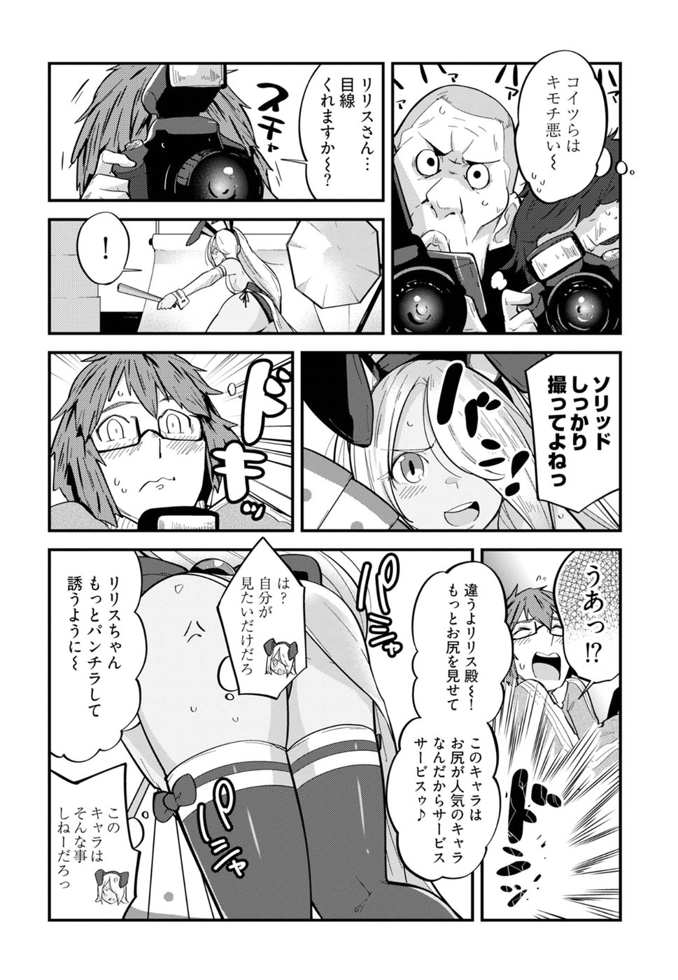 Cupid no Itazura: Madoi no Reiko Chapter 9 18ページ