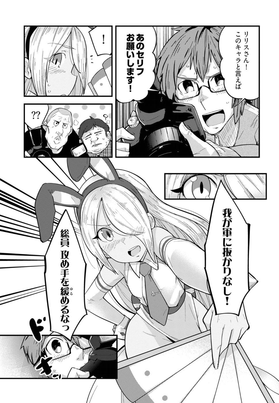 Cupid no Itazura: Madoi no Reiko Chapter 9 19ページ