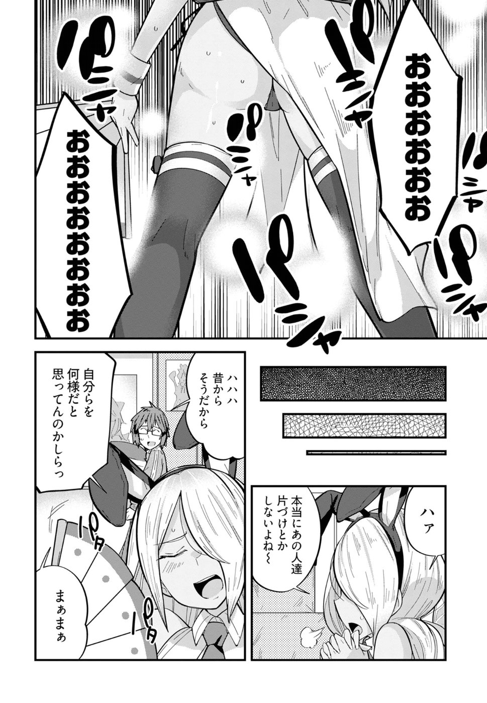 Cupid no Itazura: Madoi no Reiko Chapter 9 20ページ